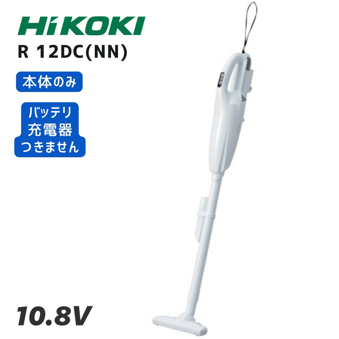新品ハイコーキ コードレスクリーナ R18DC（S）（本体のみ）HiKOKI HiKOKI ハイコーキ18V コードレスクリーナ R18DC (S) (NN)1段