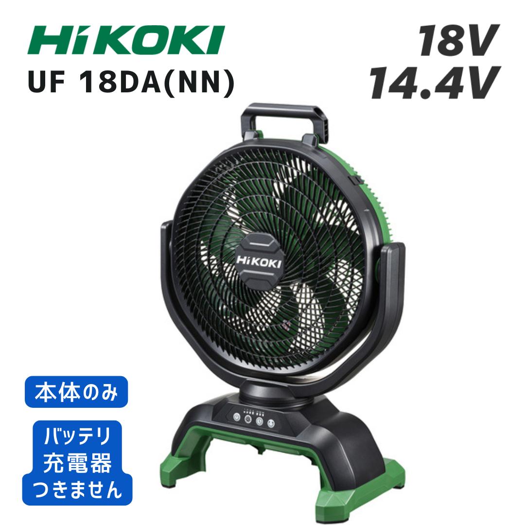 楽天市場】HiKOKI コードレスファン UF18DA(NN)+バッテリ