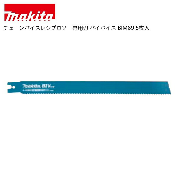 【ポイント10倍】makita マキタ チェーンバイスレシプロソー専用刃 バイバイス BIM89 5枚入｜中北電機