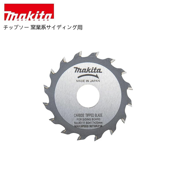 【ポイント10倍】makita マキタ チップソー 窯業系サイディング用｜中北電機