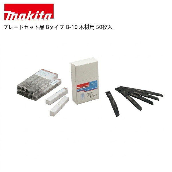 【ポイント10倍】makita マキタ ブレードセット品 Bタイプ B-10 木材用 50枚入｜中北電機