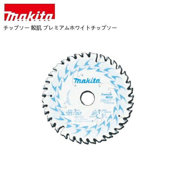 マキタ 40V 蓄電池・申し受ける器商品目録