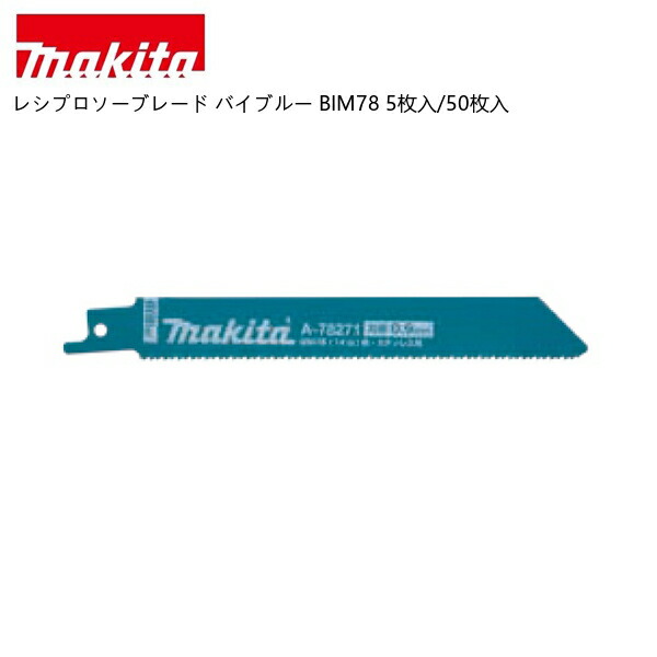 マキタ 40V 乾電池・申し受ける器商品目録