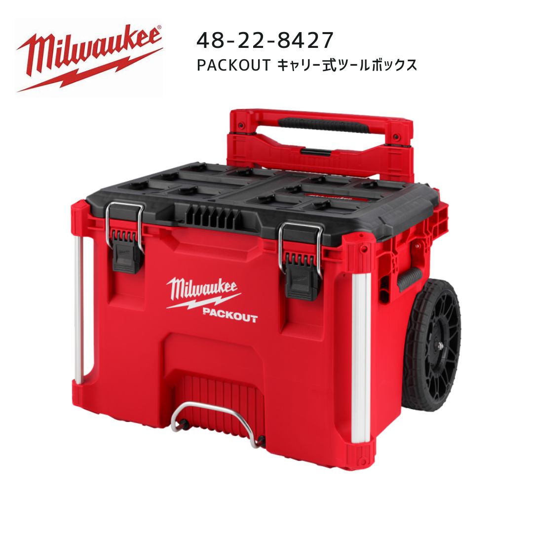 【ポイント10倍】ミルウォーキー milwaukee 48-22-8427 PACKOUT キャリー式ツールボックス パックアウト 工具入れ 収納ケース キャスター 48228427 ミルオーキー ミルウオーキー 赤 アメリカ キャリーケース 48-22-8426の後継品｜中北電機