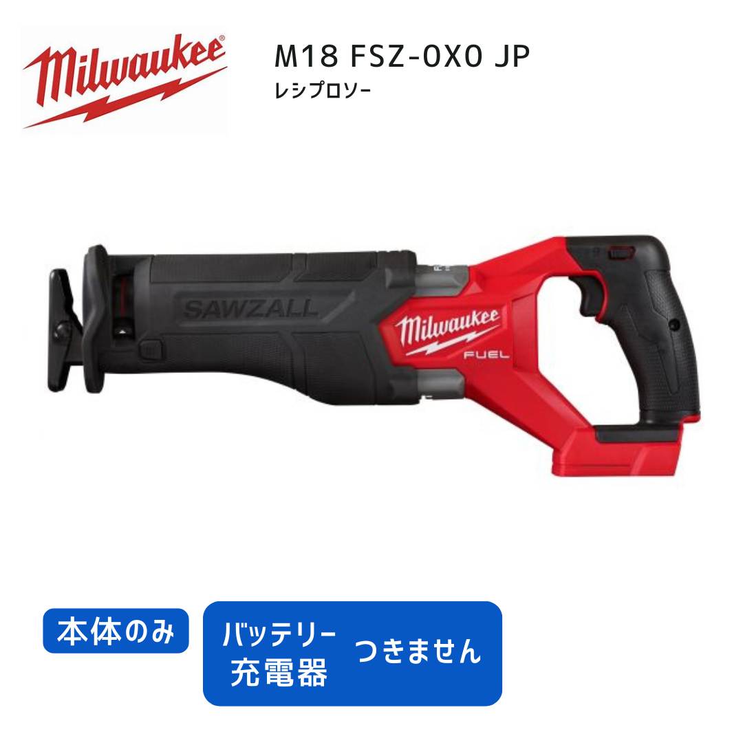 楽天市場】【ポイント10倍】ミルウォーキー milwaukee M18 FSX-0C0 JP 