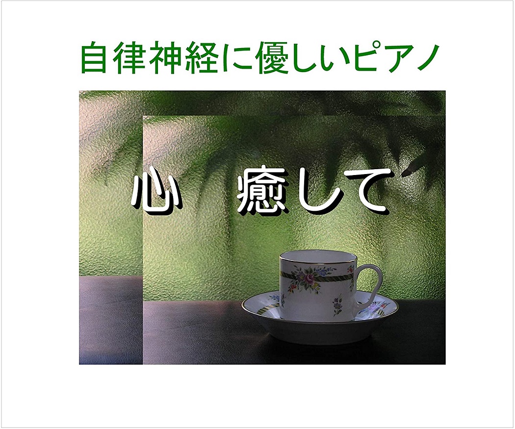 楽天市場 著作権フリー癒しピアノ 夢の扉 中北利男 中北音楽研究所楽天市場店