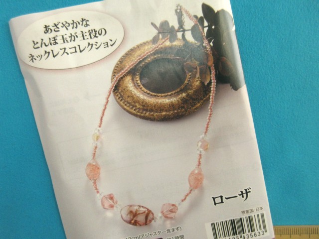 楽天市場 手芸キットあざやかなとんぼ玉が主役のネックレスコレクションローザ 手芸ナカムラ