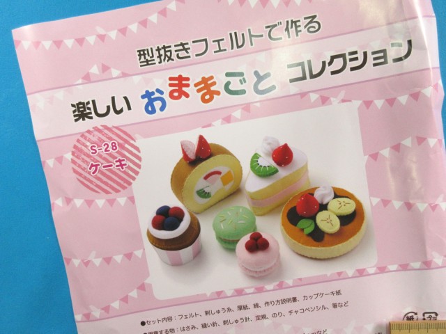 楽天市場 手芸キット型抜きフェルトで作る楽しいおままごとコレクションケーキ 手芸ナカムラ