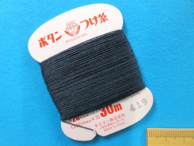 ボタンつけ糸#20 紺 【正規品直輸入】 ボタンつけ糸#20 紺 【正規品直輸入】