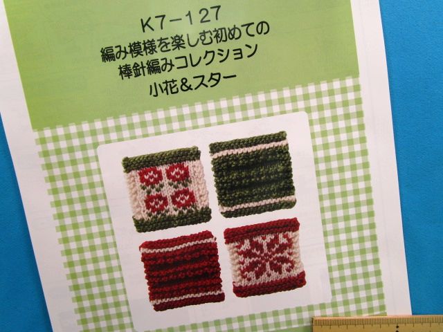 楽天市場】在庫処分手芸キットステップアップで習得する初めての棒針