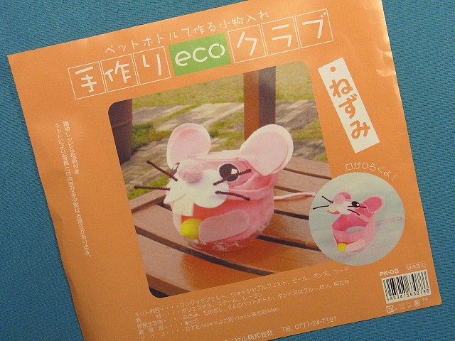 楽天市場 在庫処分 大幅値下げ手芸キットペットボトルで作る小物入れ ねずみ 手芸ナカムラ