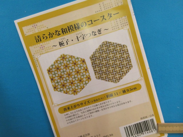 楽天市場 手芸キット清らかな和模様のコースター梔子 十字つなぎ 手芸ナカムラ