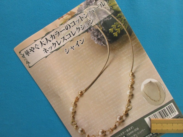 楽天市場】手芸キットコットンパールネックレスコレクションオーク 