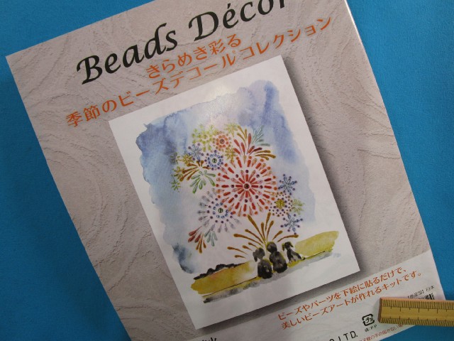 フェリシモ 季節を彩る貼るだけのきらめくアート ビーズデコール キット - 素材/材料