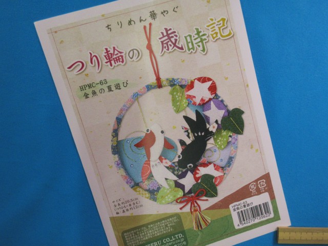 楽天市場 手芸キットちりめん華やぐつり輪の歳時記金魚の夏遊び 手芸ナカムラ