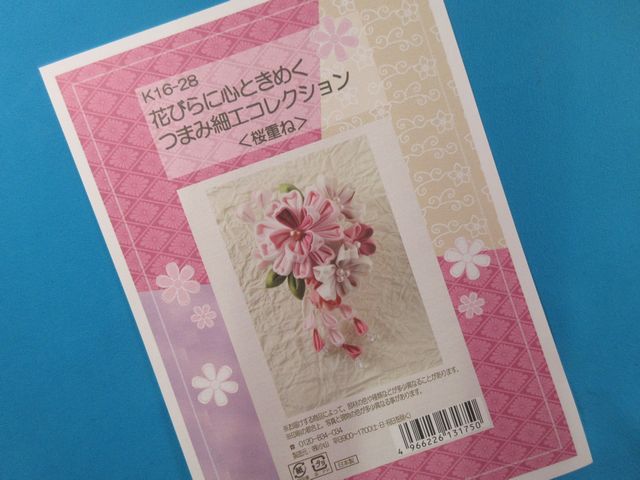 楽天市場 手芸キット花びらに心ときめくつまみ細工コレクション桜重ね 手芸ナカムラ