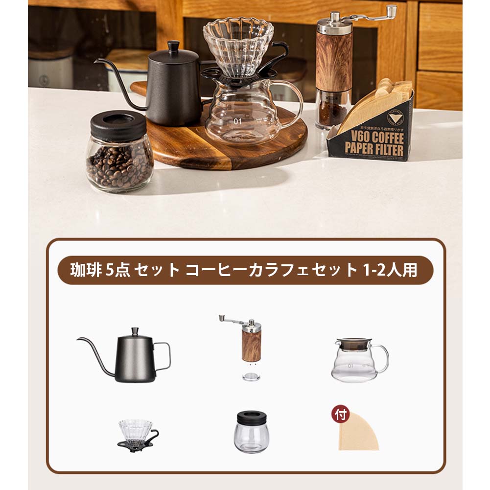 珈琲 5点 セット コーヒーポット コーヒードリッパー ステンレス コーヒーカラフェセット 400ml ドリッパーセット 手挽き コーヒーミル コーヒーサーバー 人気 ケトル コーヒー 1-2人用 ステンレス 細口 珈琲 やかん リップケトル|シューズシューズ店