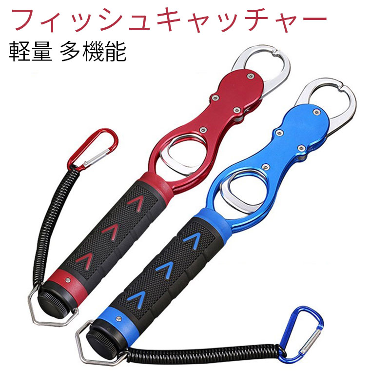 フィッシュグリップ フィッシュプライヤー フィッシュキャッチャー　新品 釣り用ペンチ 魚掴み器 釣り具　釣り　アルミ 軽量 多機能　つかみ易い　安全ロープ付き ステンレス 海釣