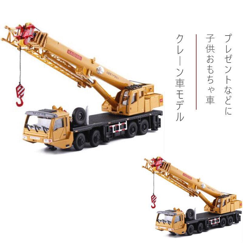 楽天市場】車模型 クレーン車 建設重機 建設車 1/55スケール