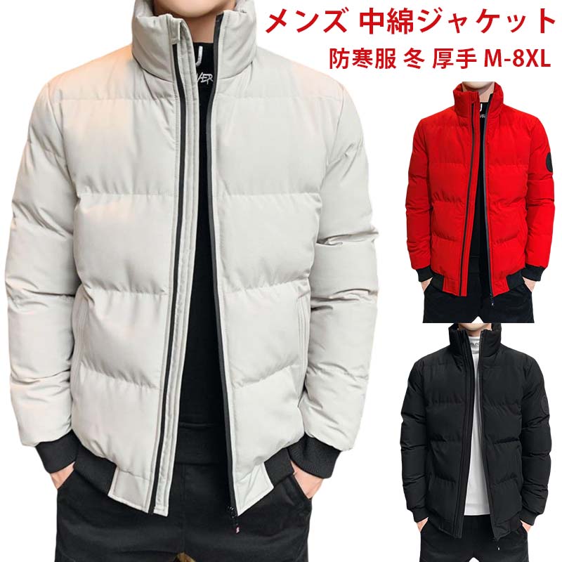 ダウンジャケット メンズ コート 中綿ジャケット ライトダウン ショート丈 防寒服 秋冬 厚手 保温 暖かい ファション カジュアル スポーツ 通勤 通学 アウトドア 大きいサイズ M-8XL