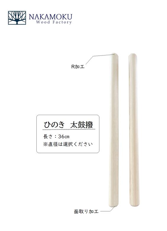 和太鼓 ばち 直径12mm 長さ自由 ヒノキ相当材バチ(桧/朴 代替) 和太鼓 ばち 直径12mm 長さ自由 ヒノキ相当材バチ(桧/朴 代替)
