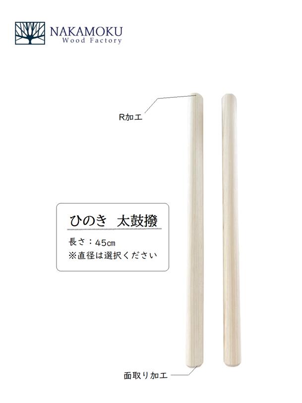 和太鼓 ばち 直径12mm 長さ自由 ヒノキ相当材バチ(桧/朴 代替) 和太鼓 ばち 直径12mm 長さ自由 ヒノキ相当材バチ(桧/朴 代替
