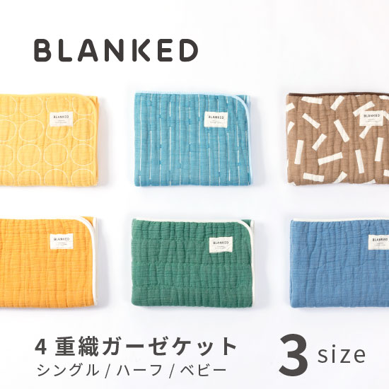 【楽天市場】ガーゼケット BLANKED/ふんわり四重織ガーゼケット/3サイズ（シングル・ハーフ・ベビー）ベビー/BABY/キッズ/出産祝い ...