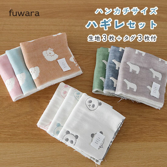楽天市場】fuwaraガーゼ生地【ハギレ1kg詰め合わせ】小物作り