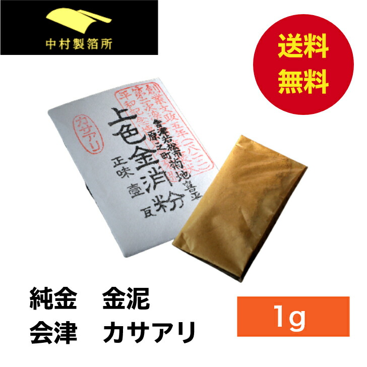 楽天市場】金粉 1号色 消粉 １g 金継ぎ 消し粉 蒔絵用 沈金用 金沢箔 