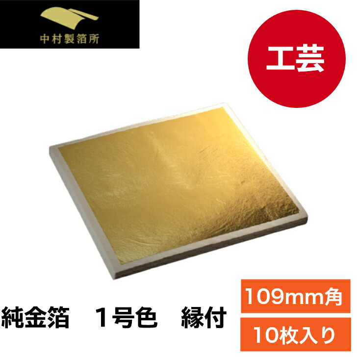 純金箔　立切　四号色　百枚 純金箔 立切 四号色 百枚 楽天市場】本金箔四号色