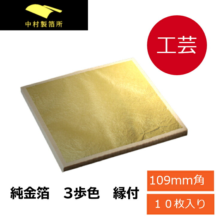 【楽天市場】純金箔 ４号色 １００枚 断切【109mm】金箔 金色