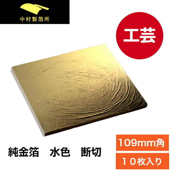 楽天市場】純金箔 1号色 1枚 縁付 金箔【109mm】金色 ゴールド