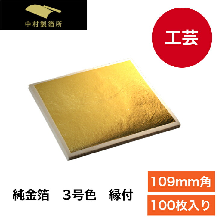 純金箔　立切　一号色　百枚 compass1642654617.jpg