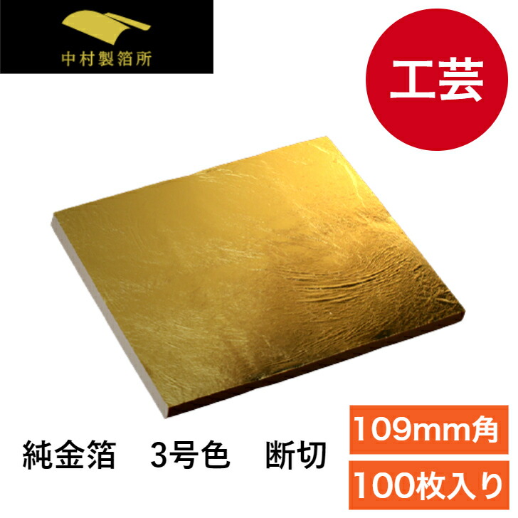 金箔100枚 未使用 compass1642655669.jpg