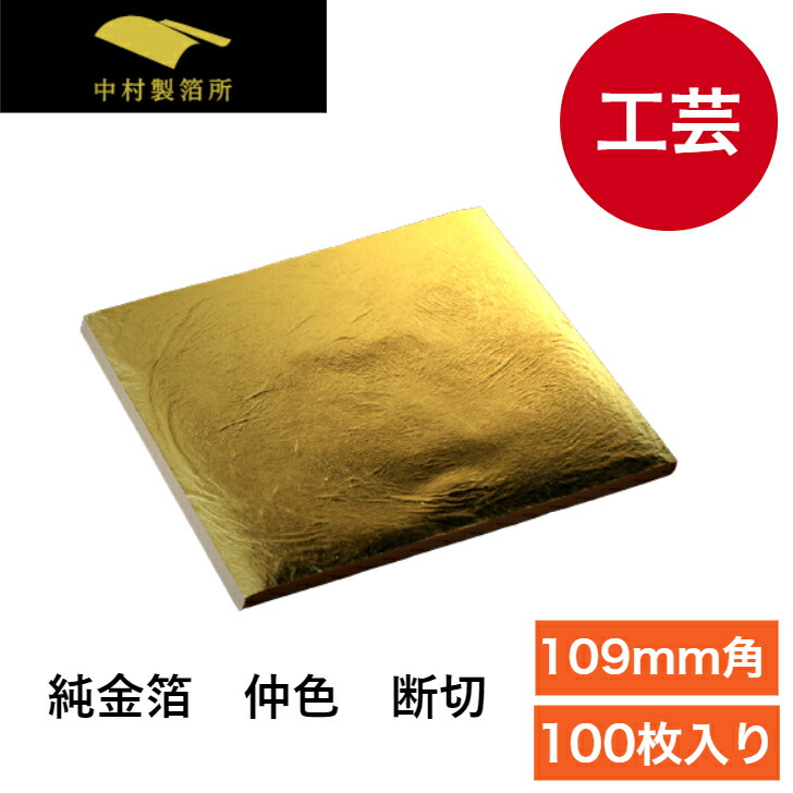洋金箔200枚　純銀箔300枚 洋金箔200枚 純銀箔300枚 諸箔 | 取扱製品 | 純金箔・