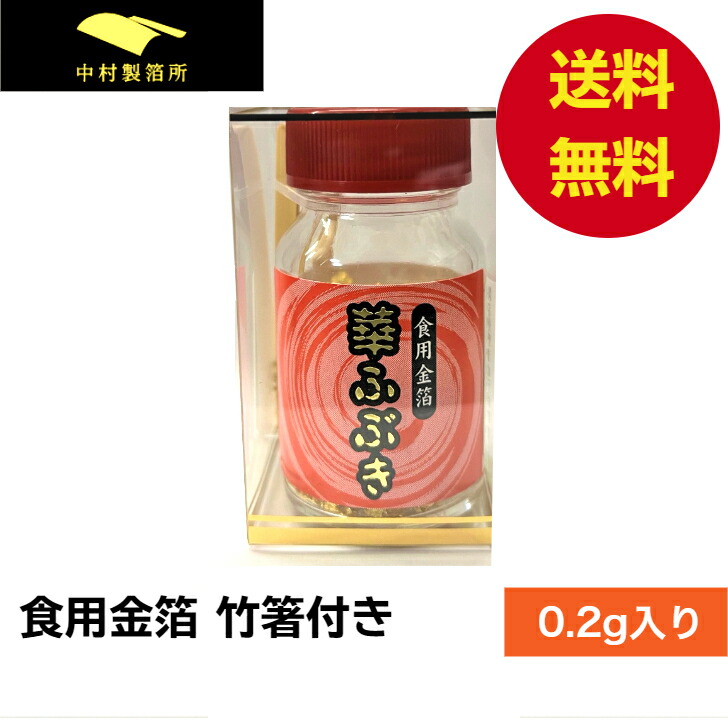 楽天市場】【食用】華ふぶき ビン入 竹ばし付 【送料無料】金箔