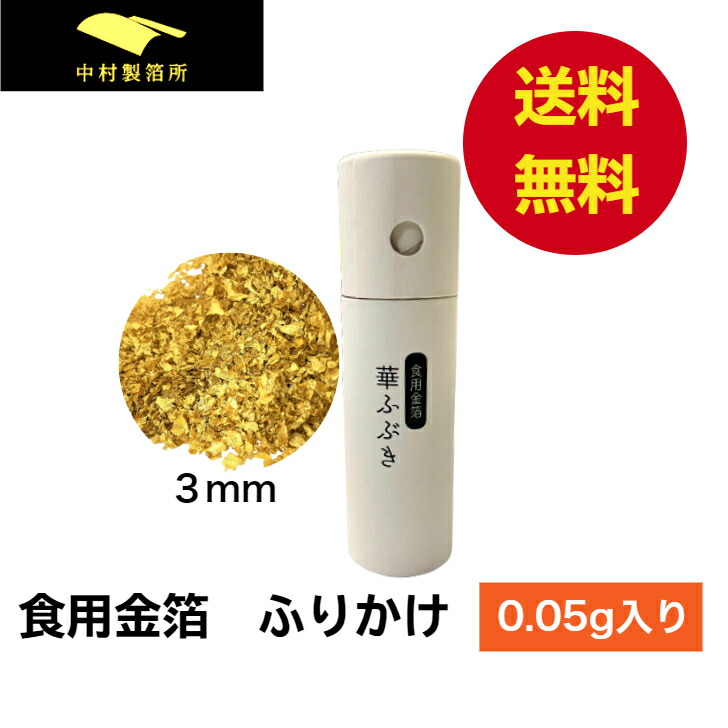 食用金箔金の舞 切り廻しPC / 0.05g | デコレーション