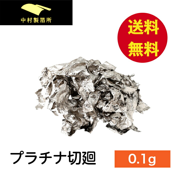 楽天市場】プラチナ粉 プラチナ 消粉 0.1g~1g 白金消し 消し粉 金沢箔
