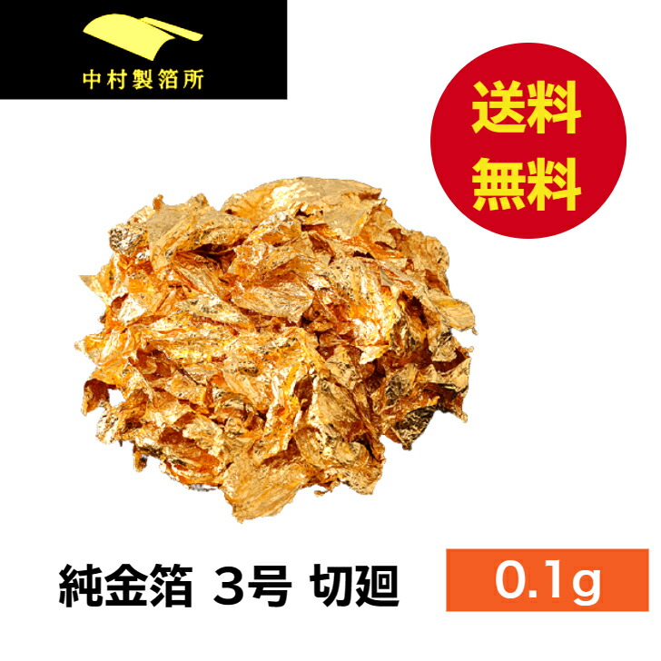 楽天市場】純金箔 4号 縁付 切廻 0.1g 粉 工芸 アクセサリー ...