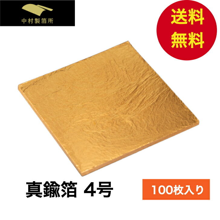 楽天市場】「真鍮箔切廻四号色（10g入）」真鍮 真鍮箔 洋箔 四号色