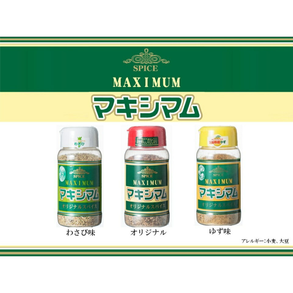 新着 中村食肉 マキシマム オリジナルスパイス わさび 120ｇ qdtek.vn