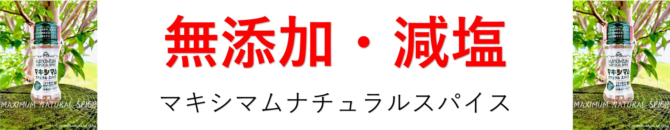 楽天市場】中村食肉 マキシマム ナチュラルスパイス 50g : 中村食肉オンラインショップ