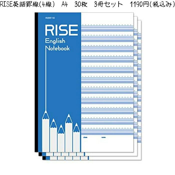 楽天市場 Rise英語罫線 4線 水平開きノート 3冊セット おじいちゃんのノート中村印刷所