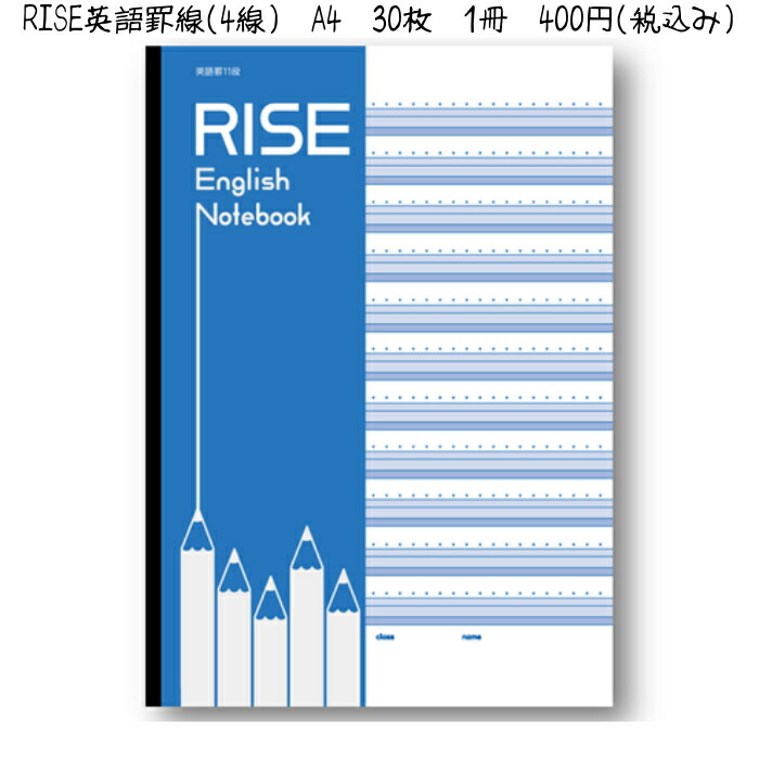 楽天市場 Rise英語罫線 4線 水平開きノート 1冊 おじいちゃんのノート中村印刷所