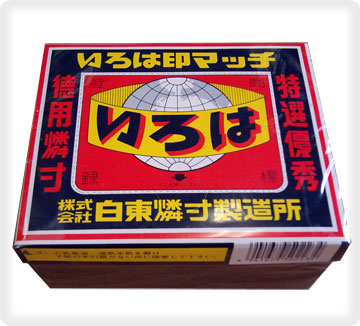 楽天市場】雪印・ 純正徳用マッチ : ナカムラマッチ