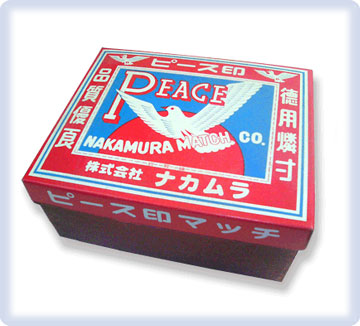 楽天市場】日の丸扇印・純正徳用マッチ : ナカムラマッチ