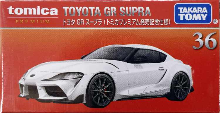 楽天市場】トミカくじ 06 コレクション T賞 トミカプレミアム トヨタ