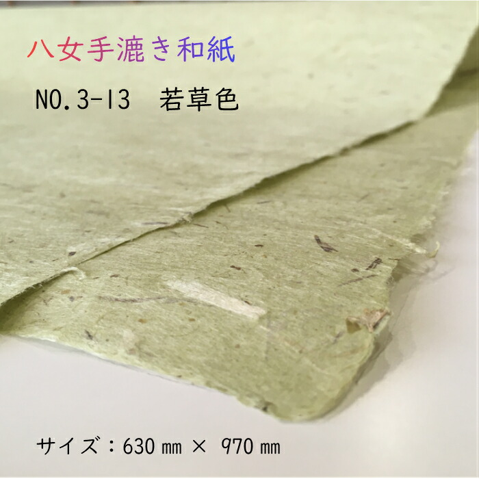障子紙 和紙 5枚 美濃本場 大判手漉品 手すき 八重椿 1bn15.jpg