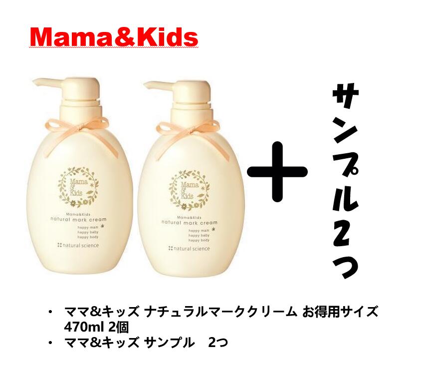 優先配送 MamaKids ナチュラルマーククリーム 妊娠ボディ用クリーム