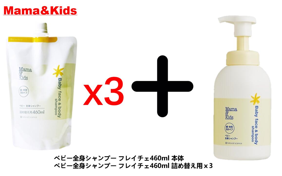 Mama&Kids ママ&キッズ ベビー全身シャンプー　詰め替え　460ml アカチャンホンポ（赤ちゃん本舗）の公式ネット通販 ｜Mama&Kids